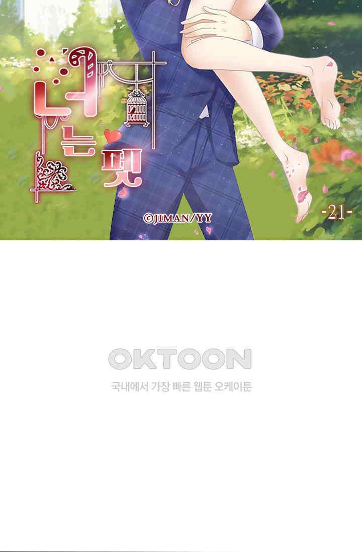 너는 펫 21화 5