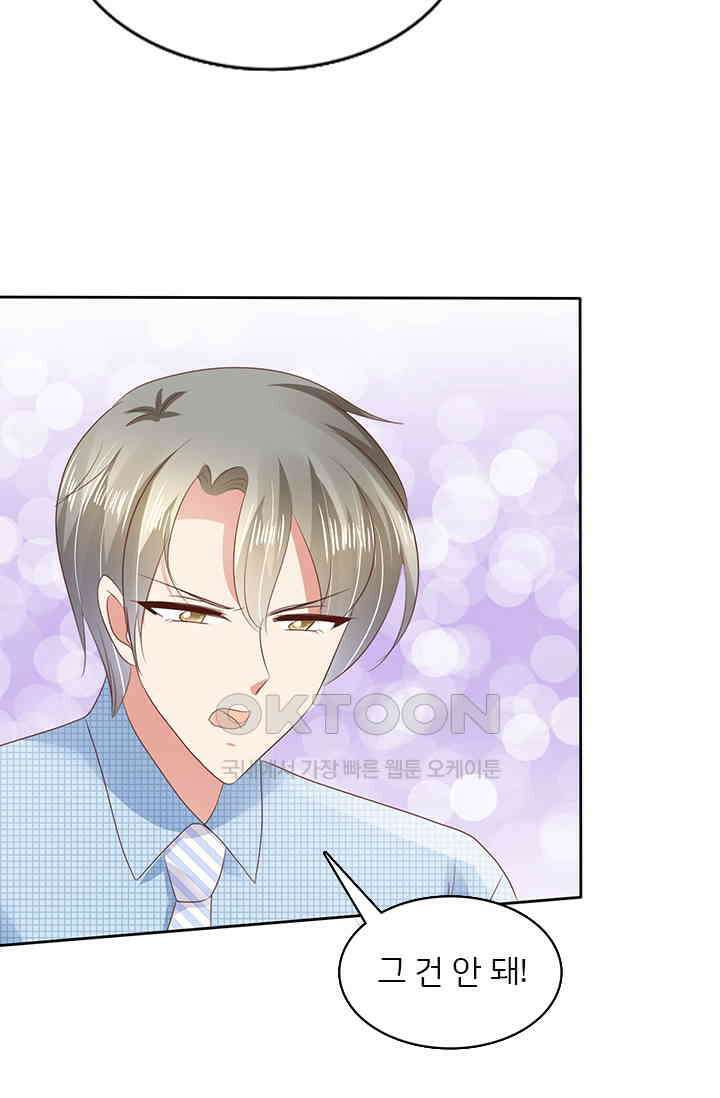 너는 펫 21화 8