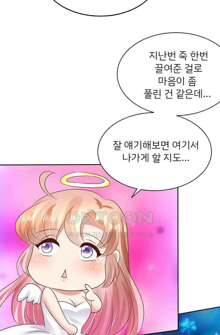 너는 펫 21화 10