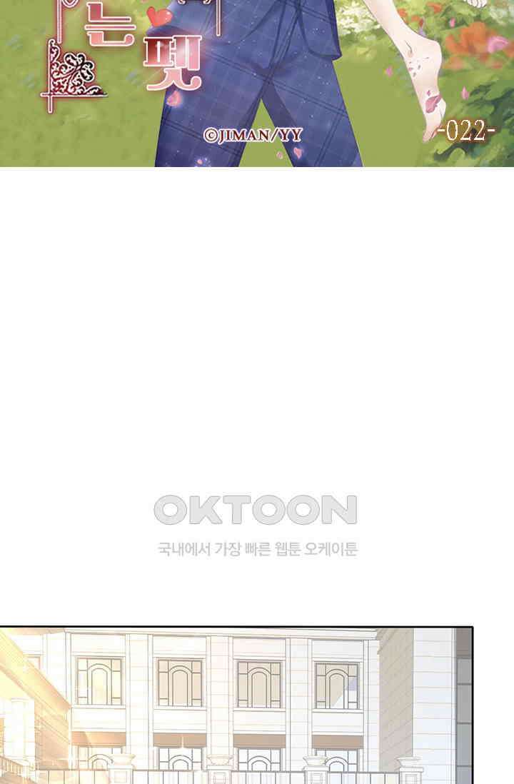 너는 펫 22화 6