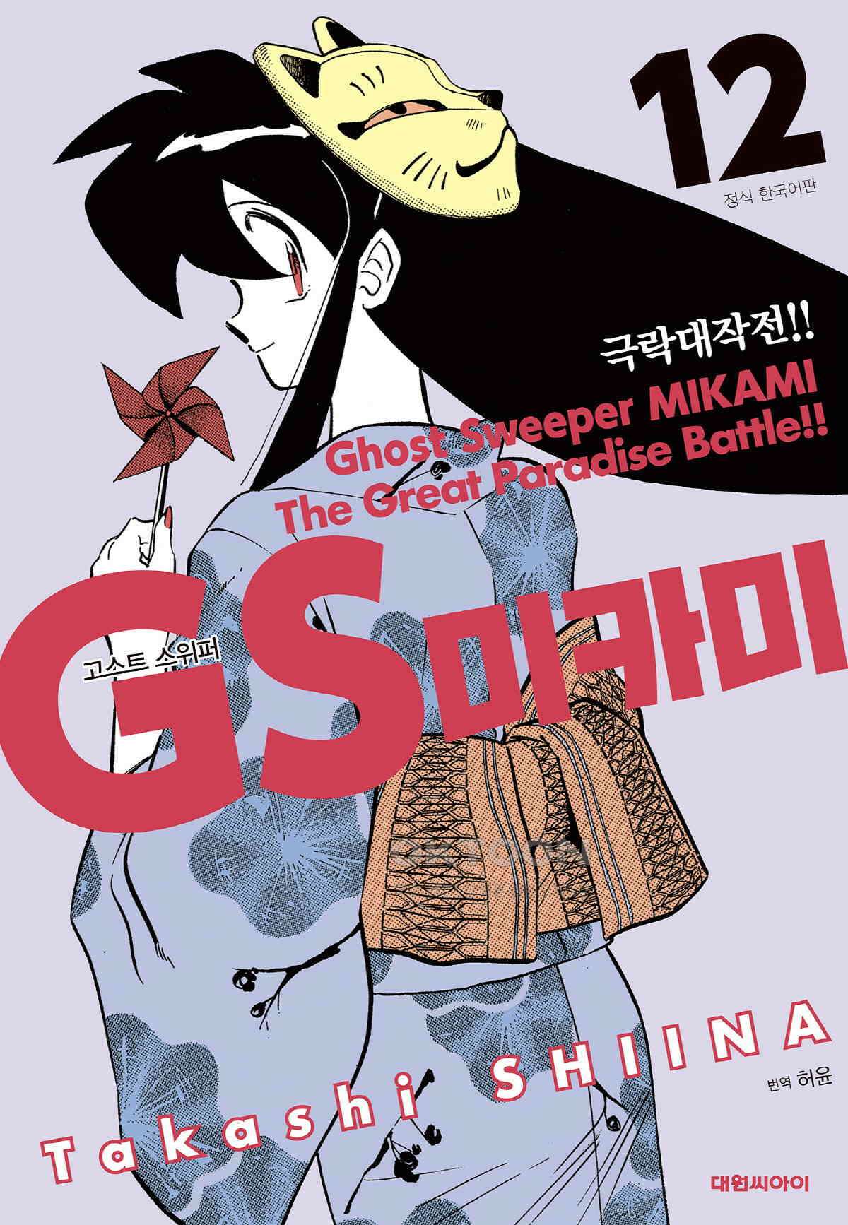 GS미카미 극락대작전!! 리포트203 긴급 명령!! (1) 1