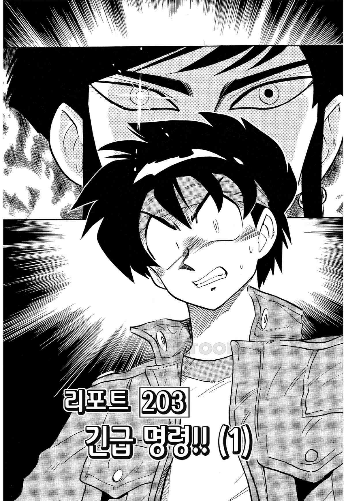 GS미카미 극락대작전!! 리포트203 긴급 명령!! (1) 2