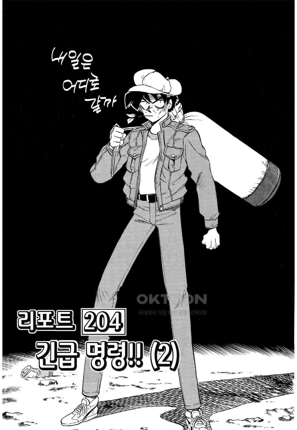 GS미카미 극락대작전!! 리포트204 긴급 명령!! (2) 2