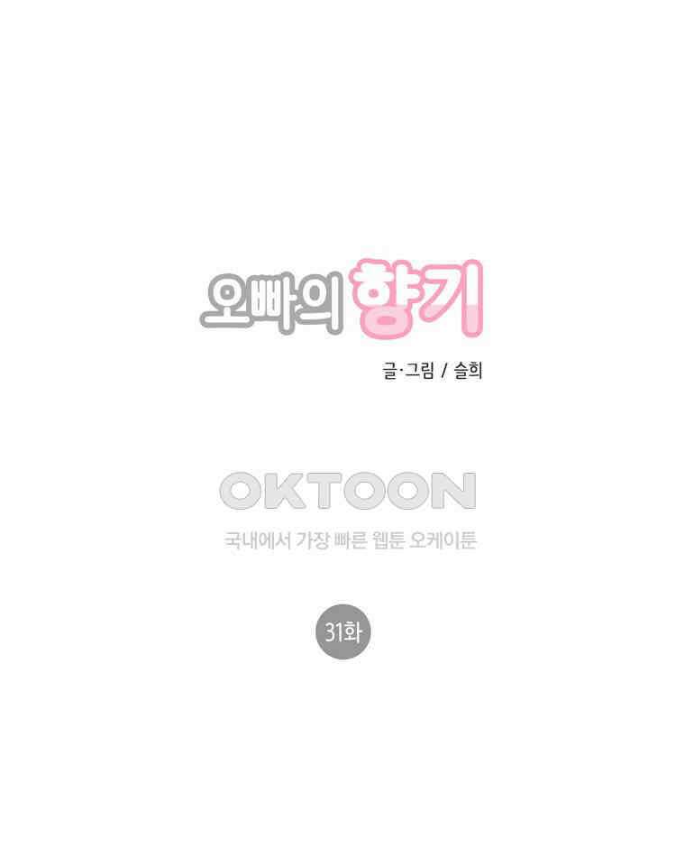 오빠의 향기 31화 1