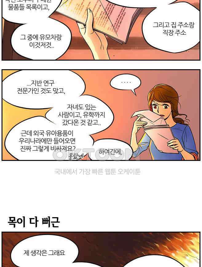 캐셔로 2부 25화 2