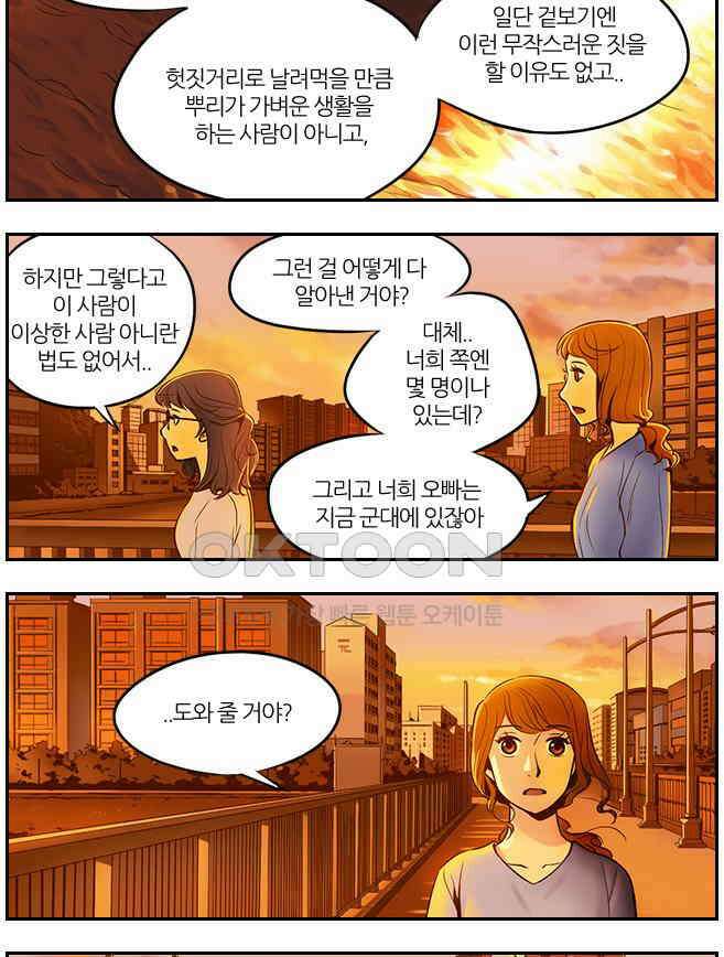 캐셔로 2부 25화 3