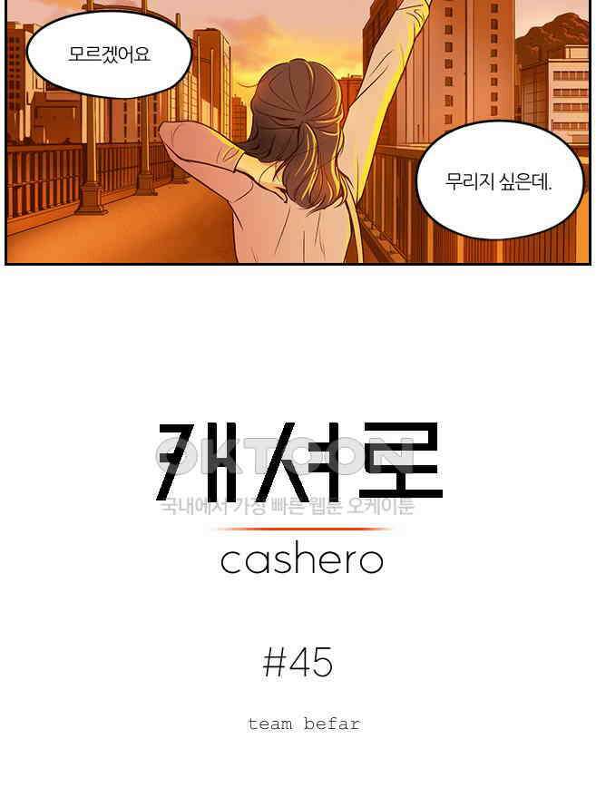 캐셔로 2부 25화 4