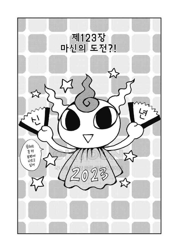 마법진 구루구루2 - 124화 2