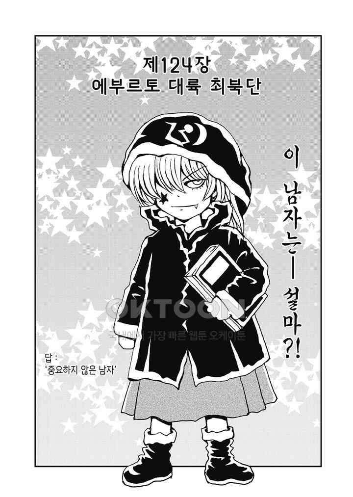 마법진 구루구루2 - 125화 2