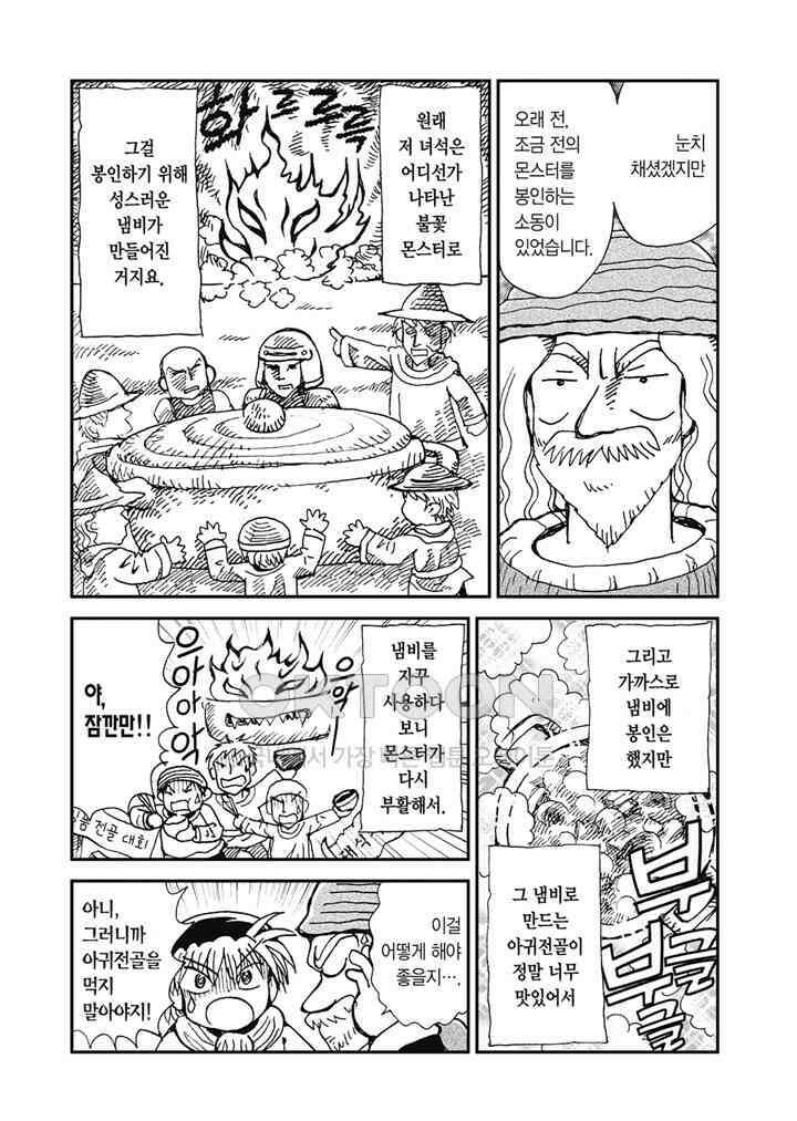 마법진 구루구루2 - 125화 5
