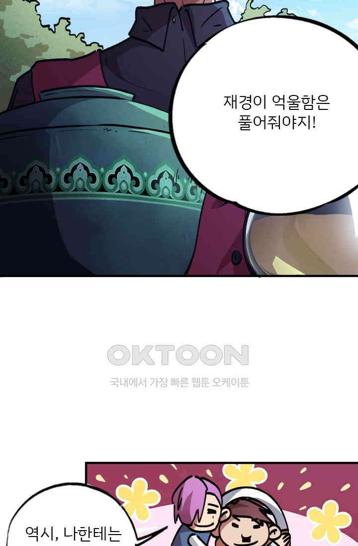 무적의 소년 25화 2