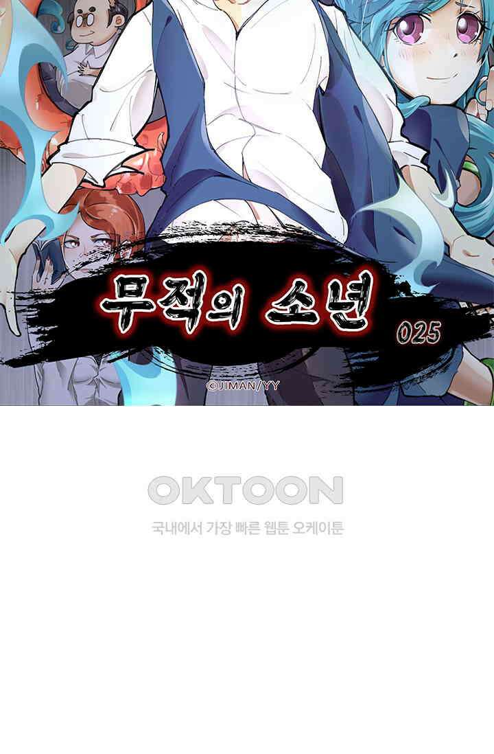 무적의 소년 25화 5