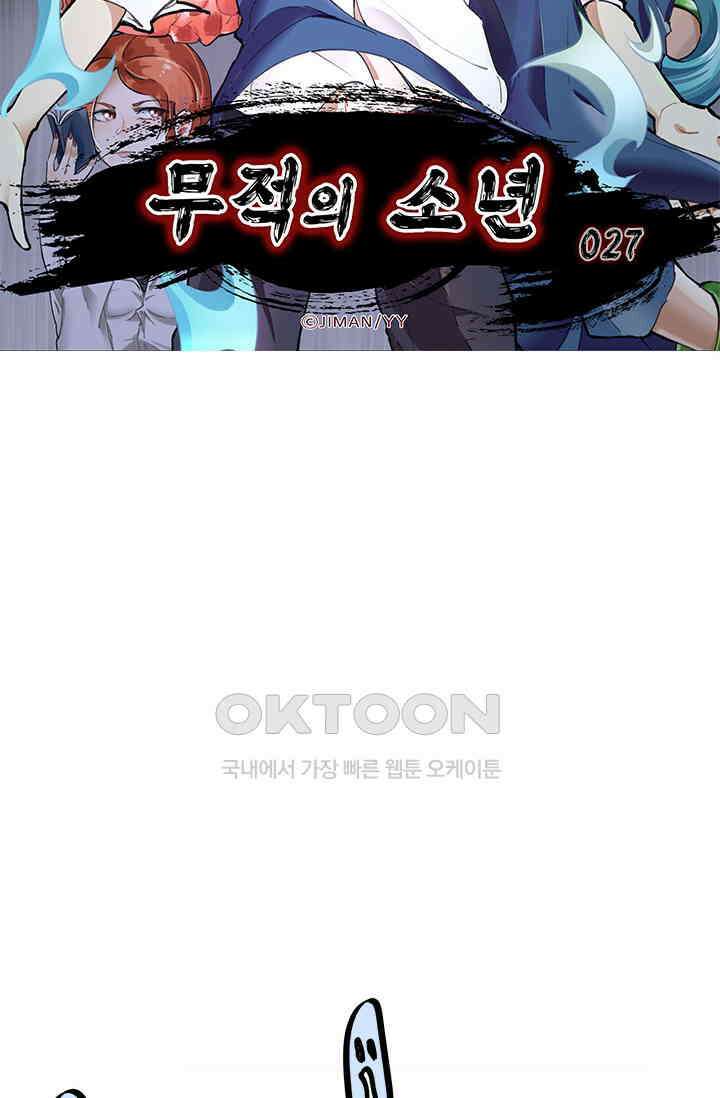 무적의 소년 27화 6