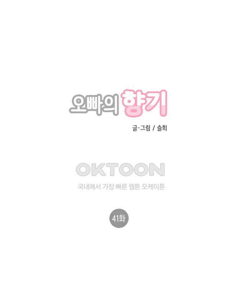 오빠의 향기 41화 1