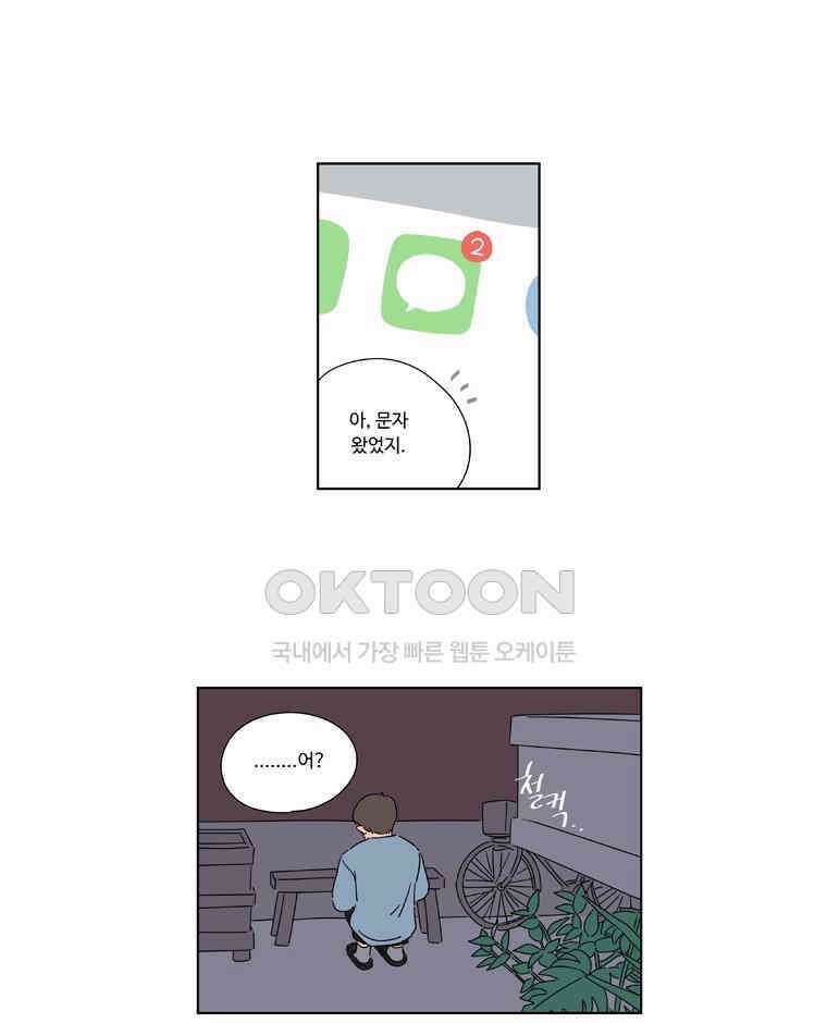 오빠의 향기 41화 2