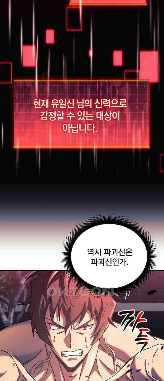 일신상의 이유로 잠시 휴재합니다 116화 18