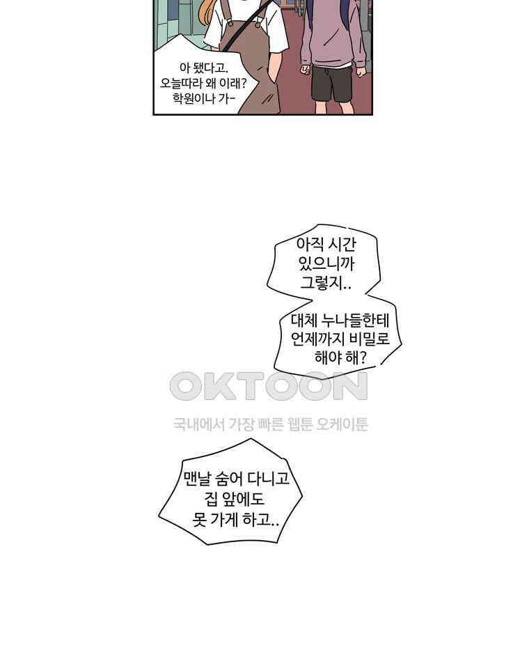 오빠의 향기 45화 4