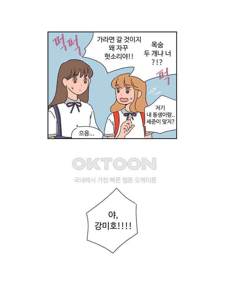 오빠의 향기 45화 8