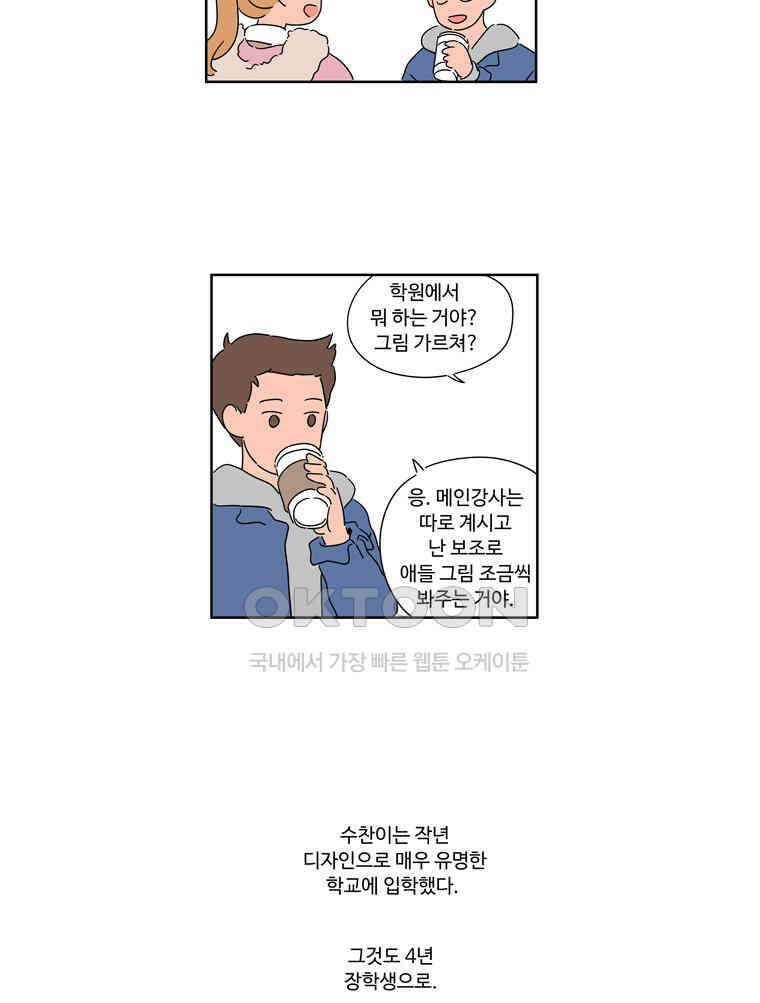 오빠의 향기 47화 5