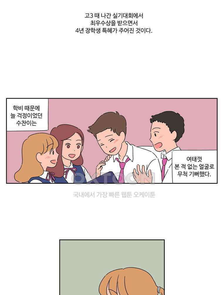 오빠의 향기 47화 6