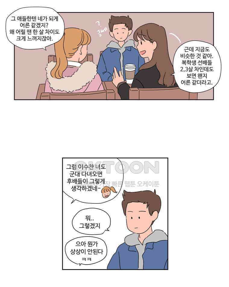 오빠의 향기 47화 8