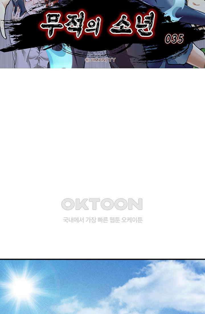 무적의 소년 35화 5