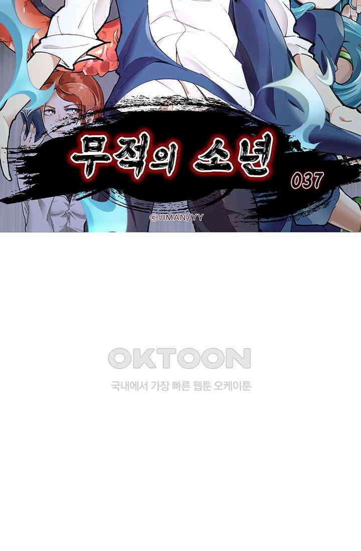 무적의 소년 37화 6
