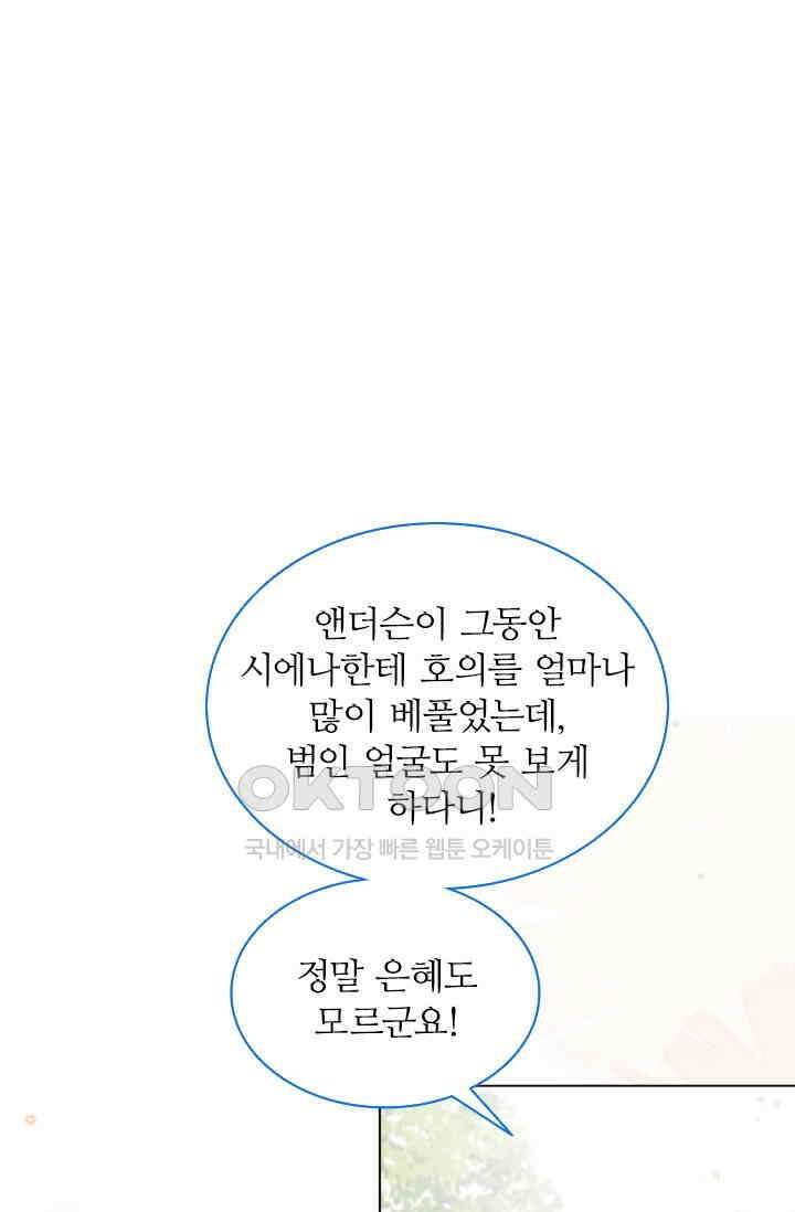 구해주세요, 니니타! 29화 1