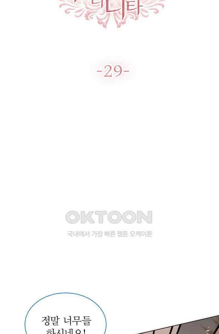 구해주세요, 니니타! 29화 7