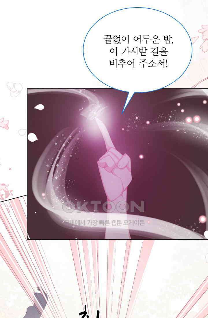 구해주세요, 니니타! 29화 9