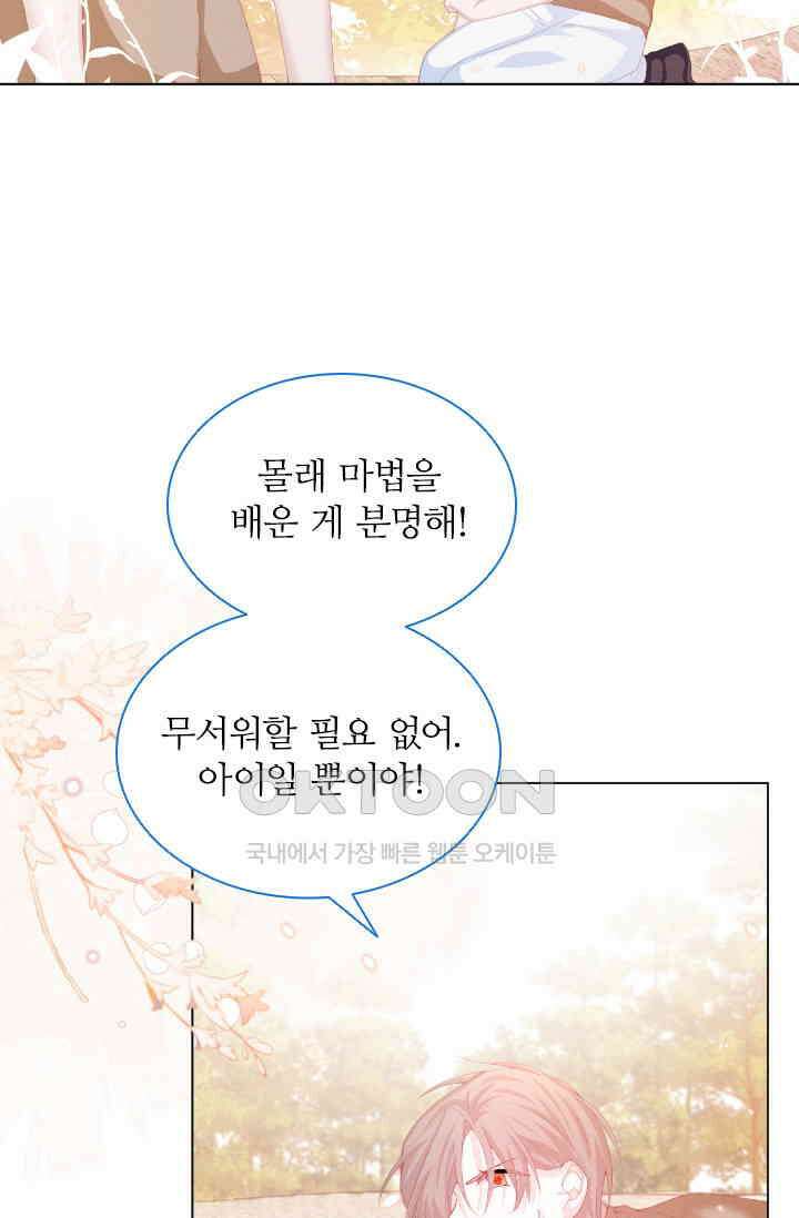구해주세요, 니니타! 29화 12
