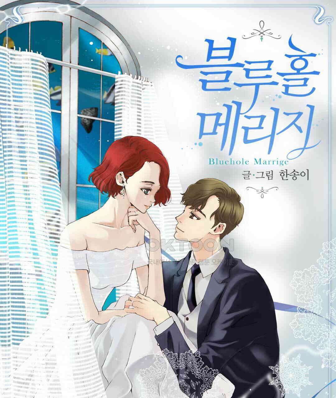 블루홀 메리지 75화 1