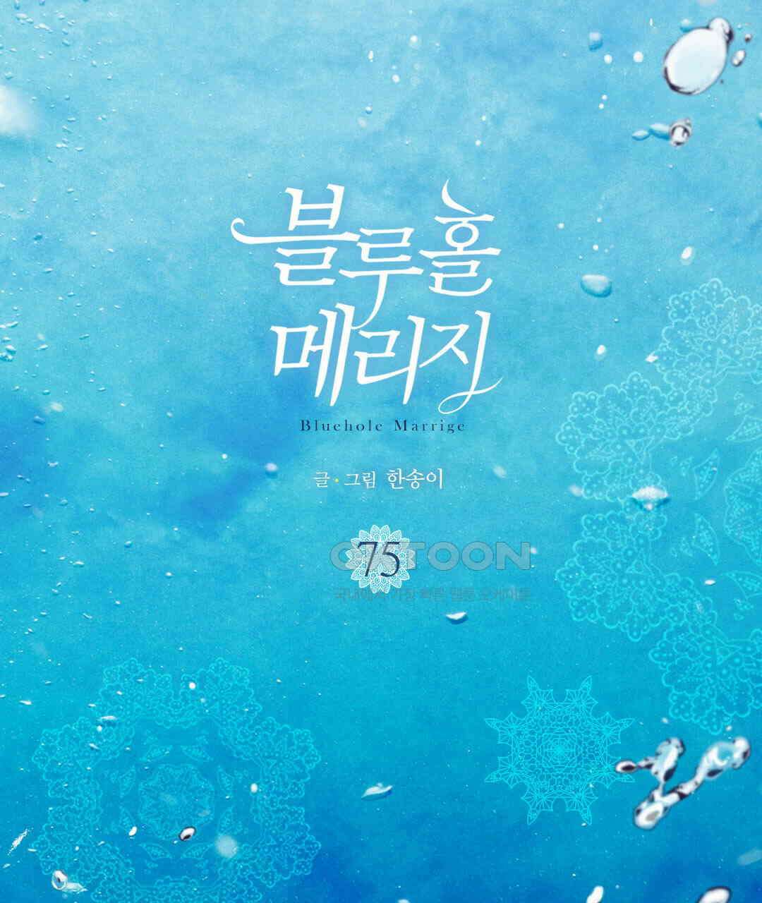 블루홀 메리지 75화 3