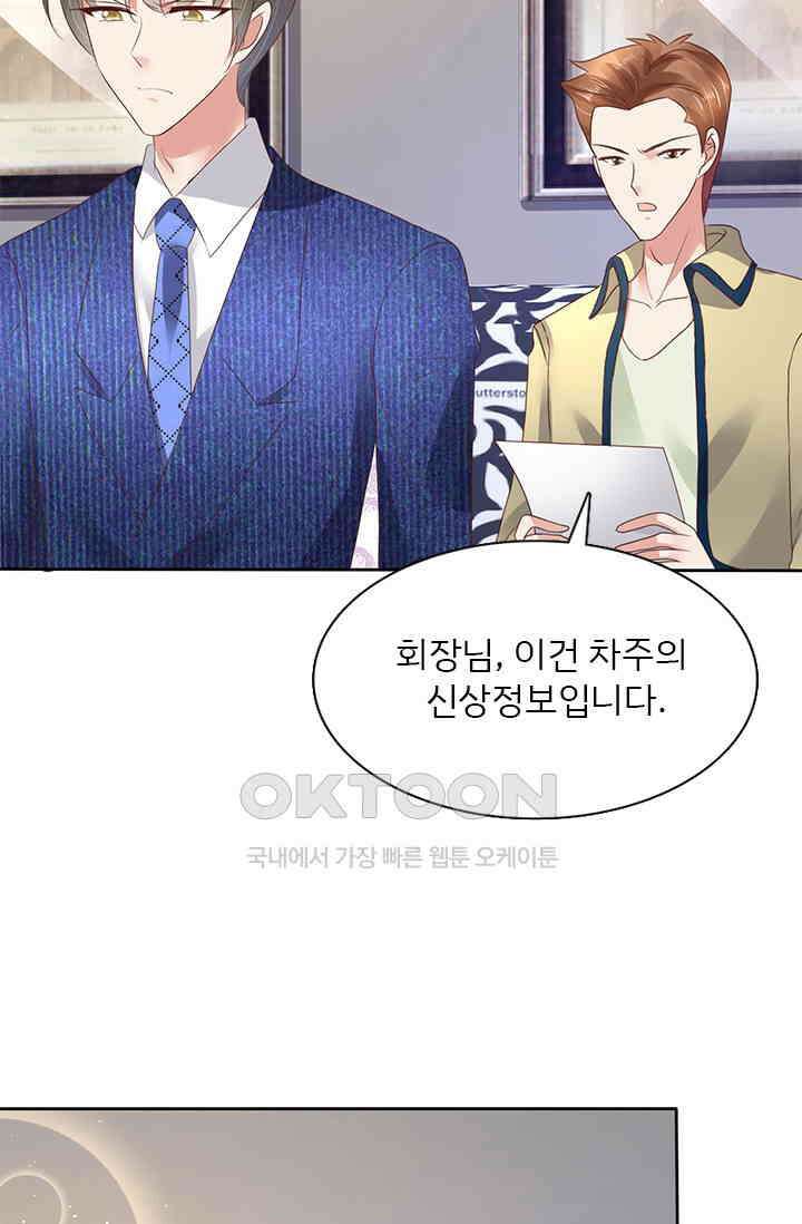 너는 펫 48화 9