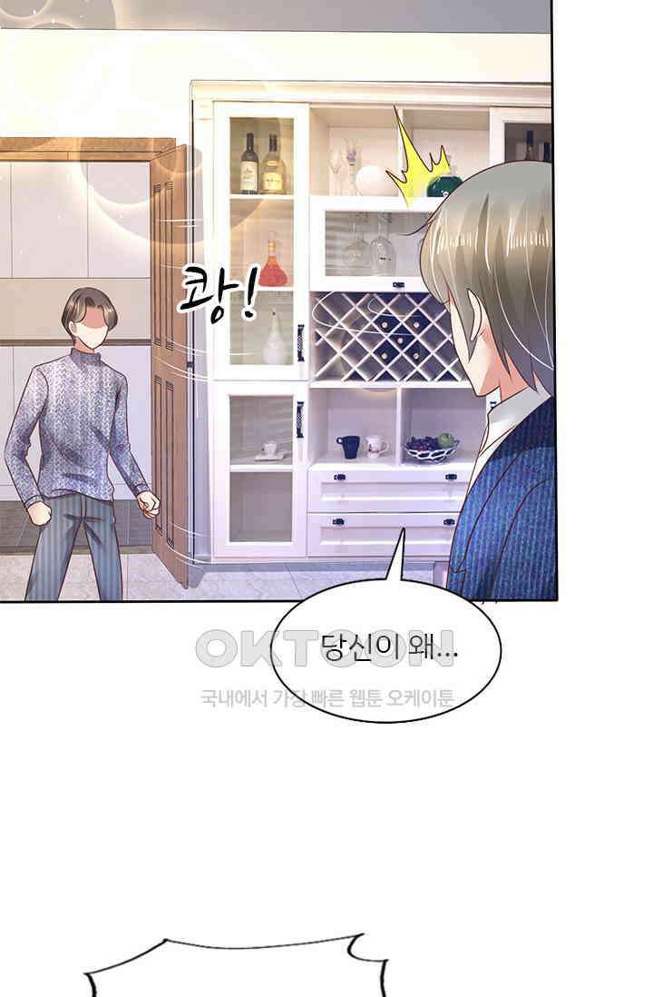 너는 펫 48화 10