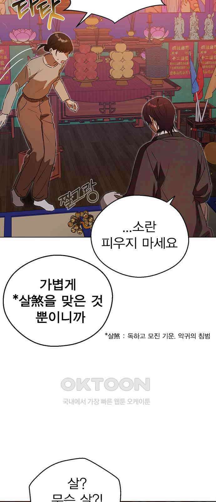 전생연분 116화 연화의 무사님 7
