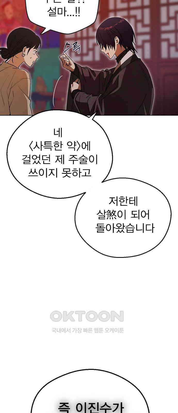 전생연분 116화 연화의 무사님 8