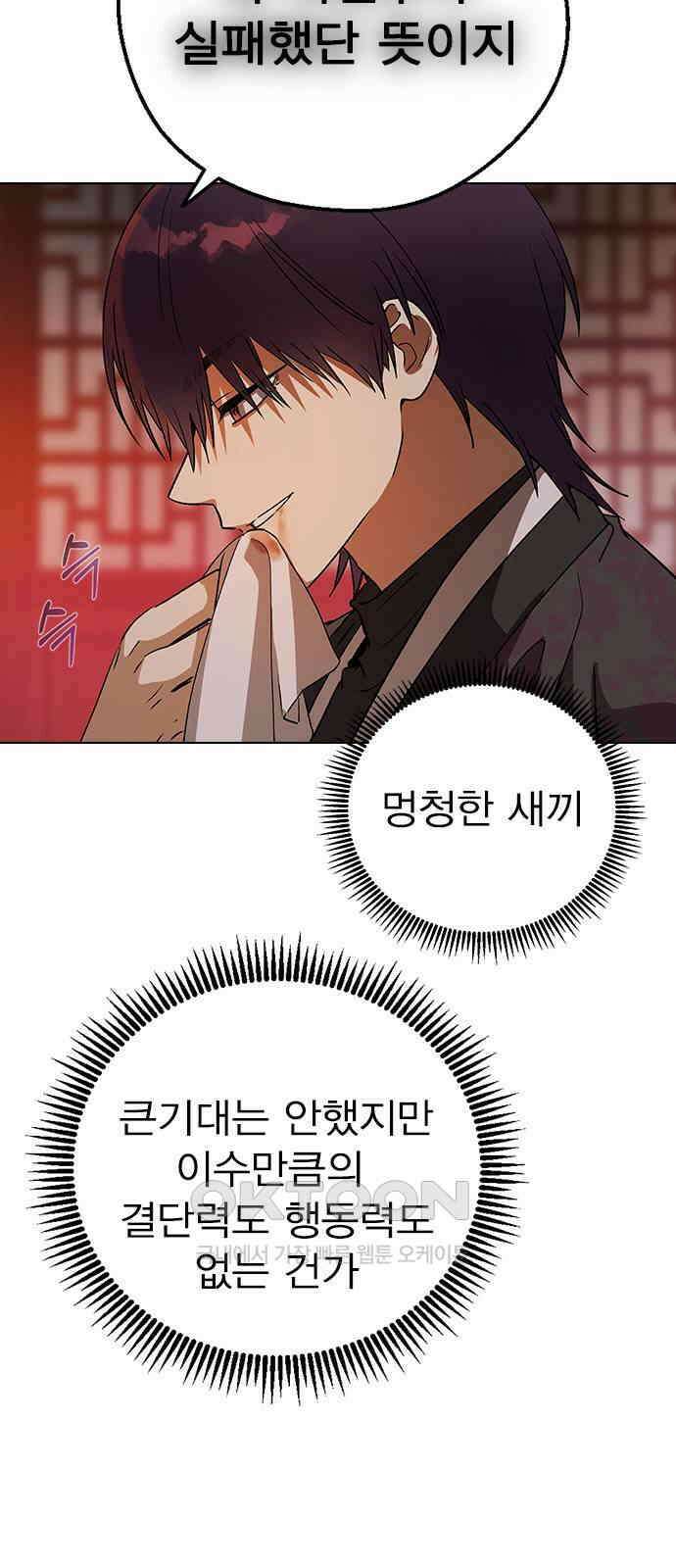 전생연분 116화 연화의 무사님 9