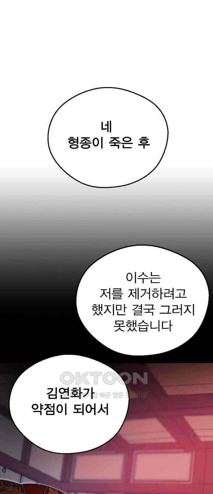 전생연분 116화 연화의 무사님 11