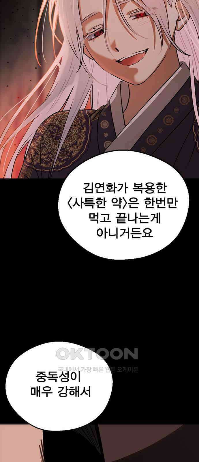 전생연분 116화 연화의 무사님 13