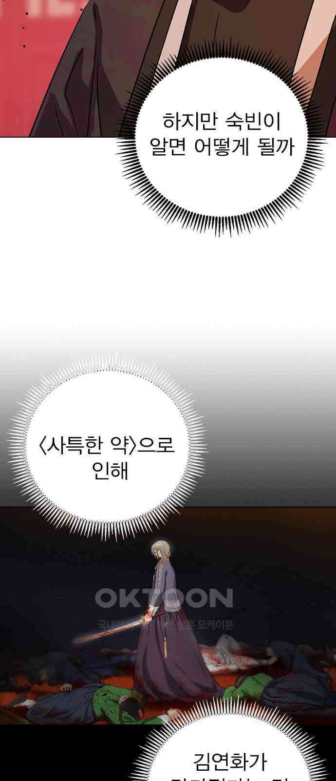 전생연분 116화 연화의 무사님 16