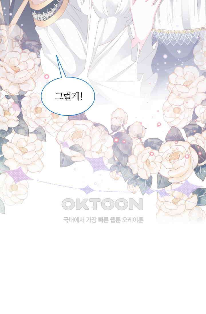 구해주세요, 니니타! 39화 5