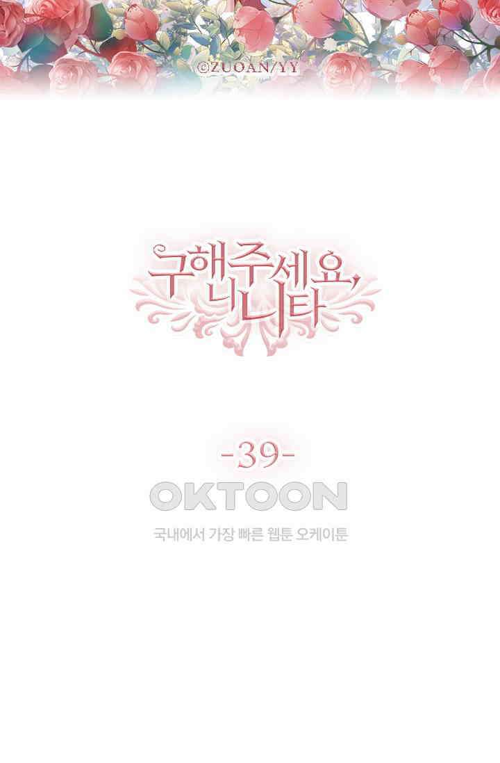 구해주세요, 니니타! 39화 7