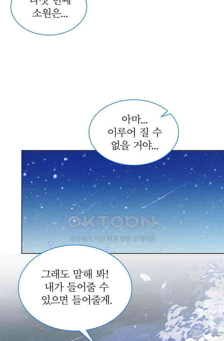 구해주세요, 니니타! 39화 9
