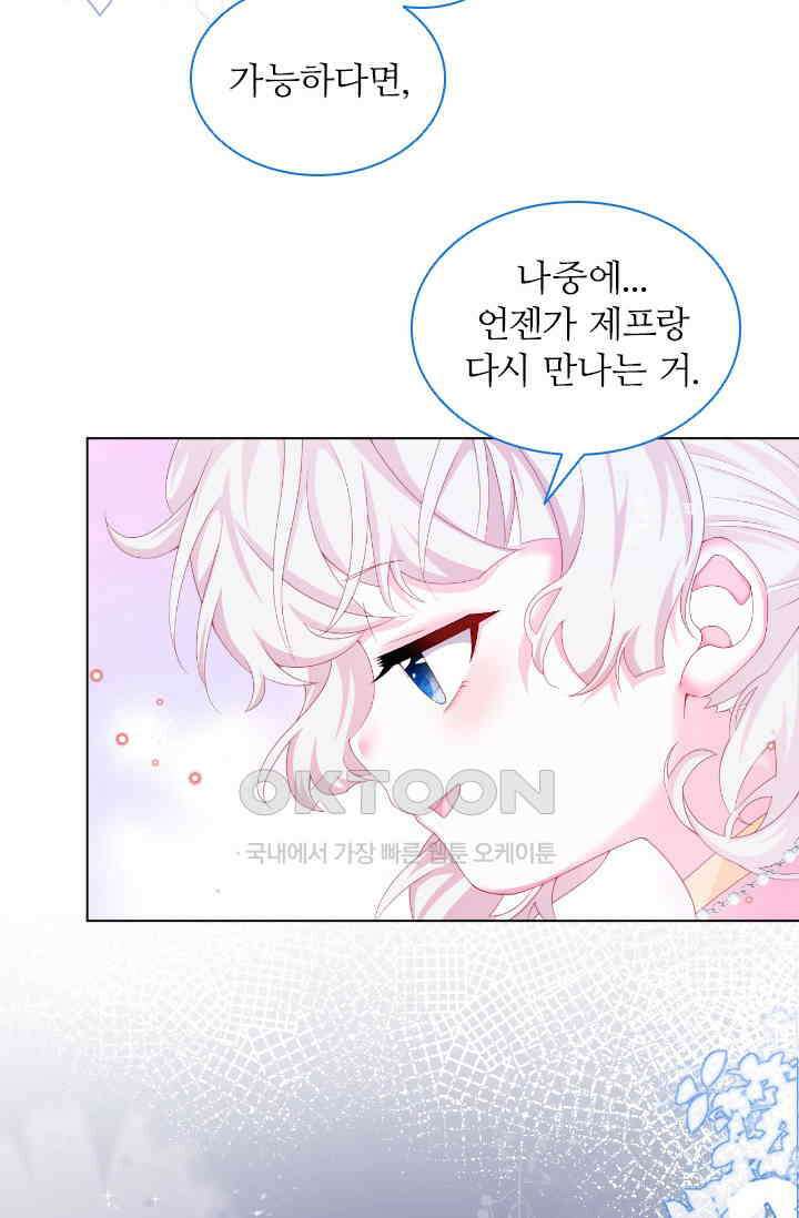 구해주세요, 니니타! 39화 11