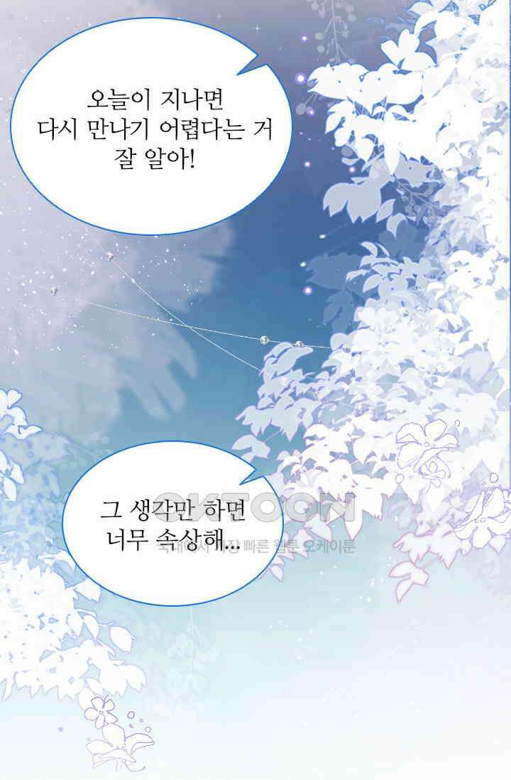 구해주세요, 니니타! 39화 12