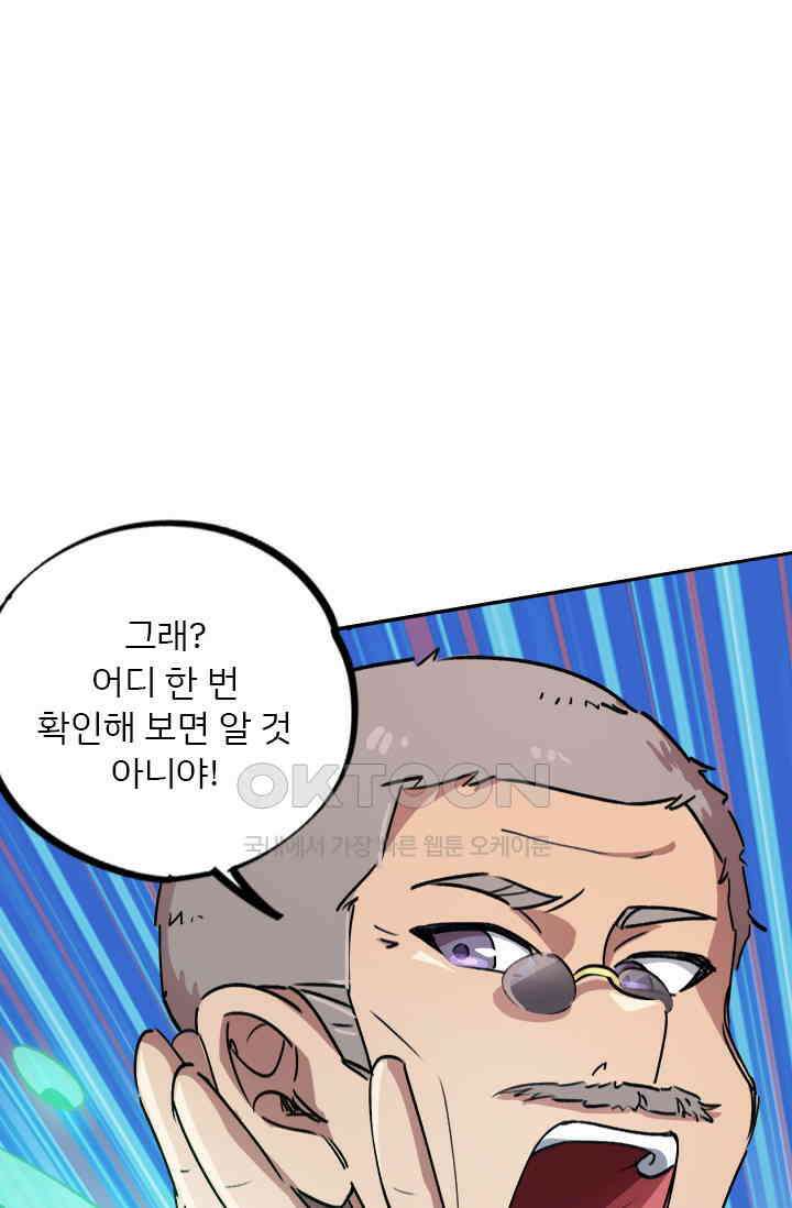 무적의 소년 53화 1
