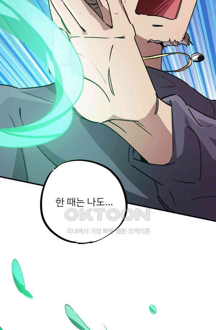 무적의 소년 53화 2