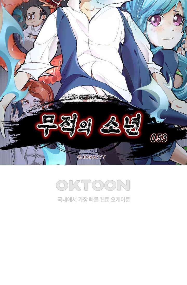 무적의 소년 53화 7