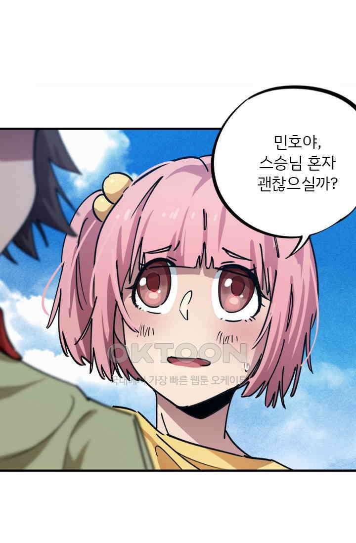 무적의 소년 53화 8